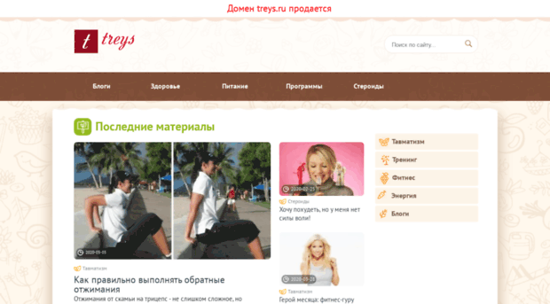 treys.ru
