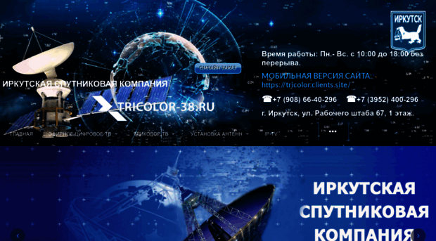 tricolor-38.ru
