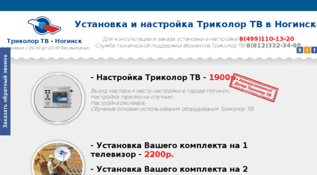 tricolor-tv-noginsk.ru