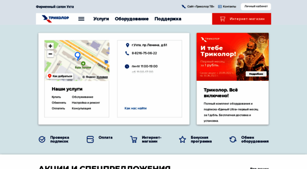 tricolor-uhta.ru