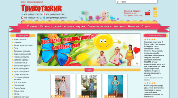 trikotagik.com.ua