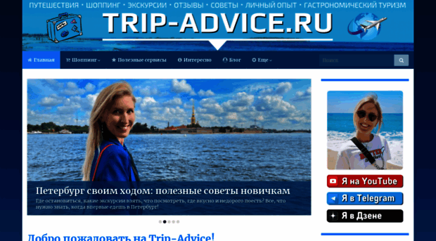 trip-advice.ru