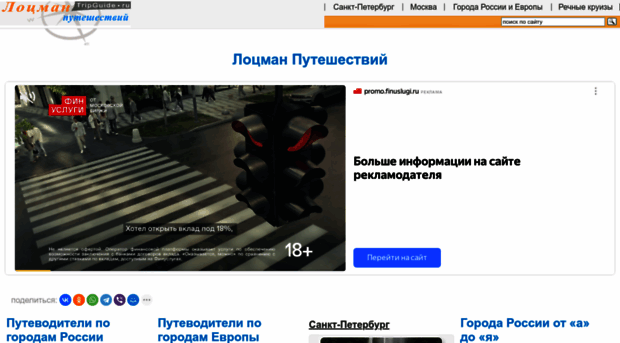 trip-guide.ru