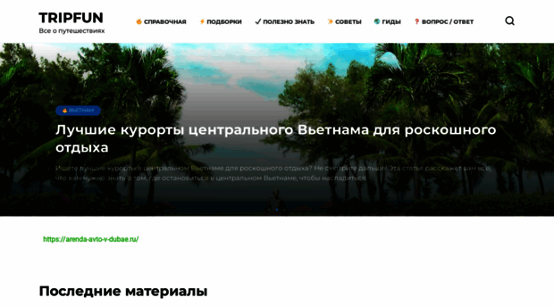 tripfun.ru