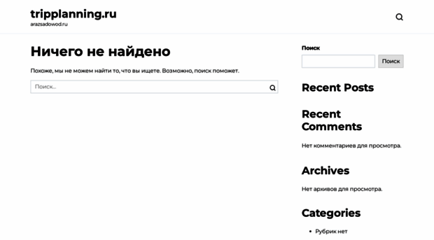 tripplanning.ru