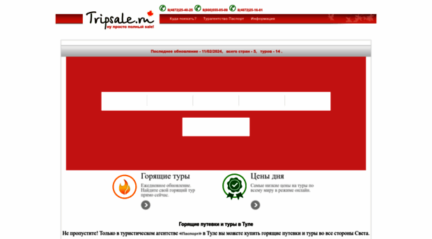 tripsale.ru