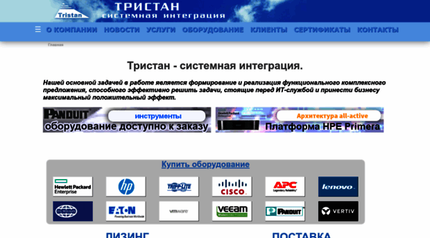 tristan.ru