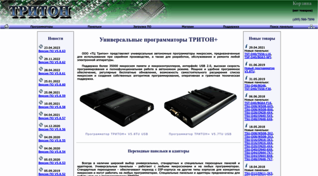 triton-prog.ru