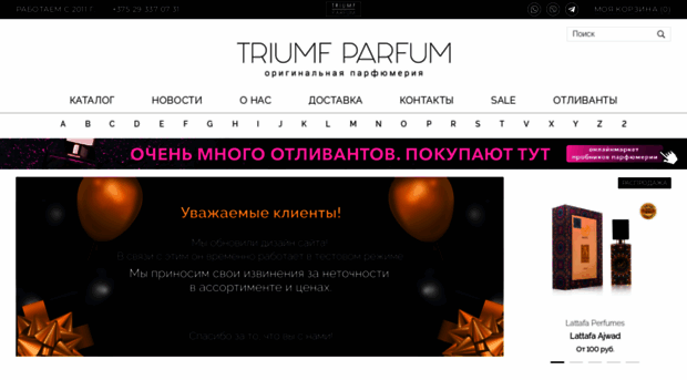 triumf-parfum.by