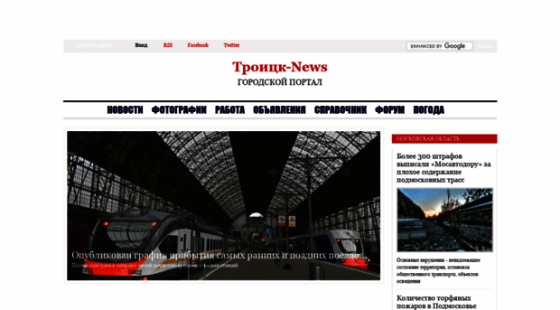 troitsk-news.ru