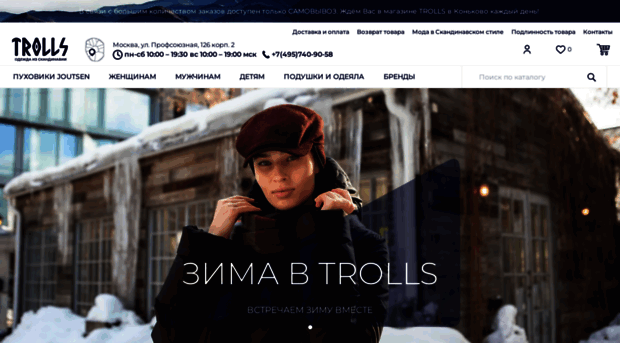 trolls-msk.ru