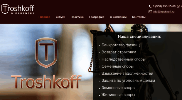 troshkoff.ru