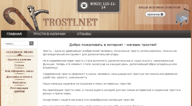 trosti.net