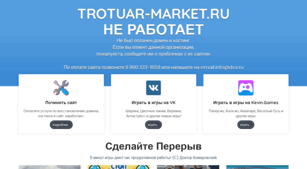 trotuar-market.ru