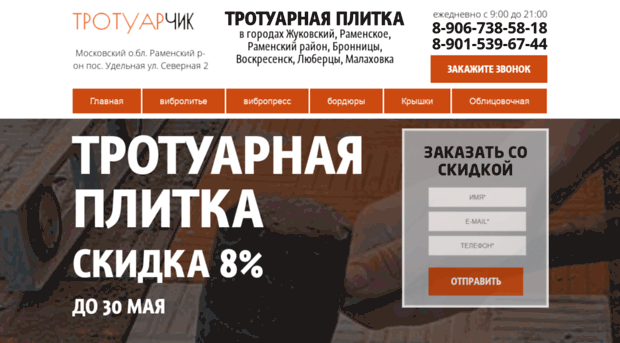 trotuarchik.ru