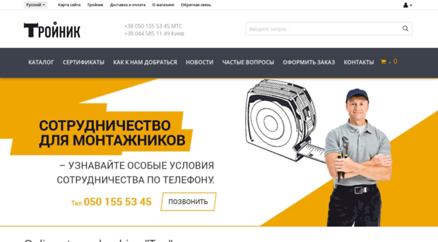 troynik.com.ua