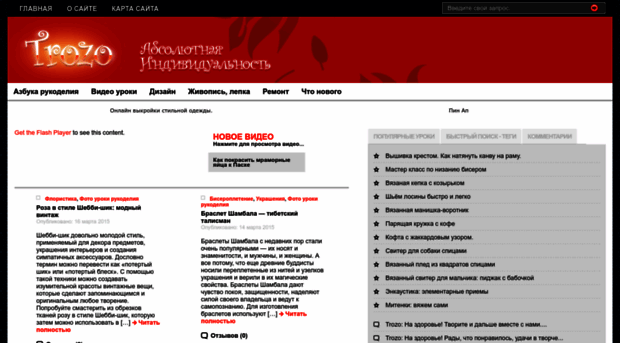 trozo.ru