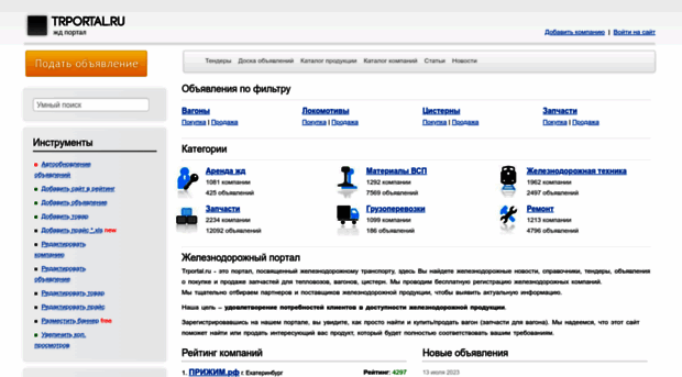 trportal.ru