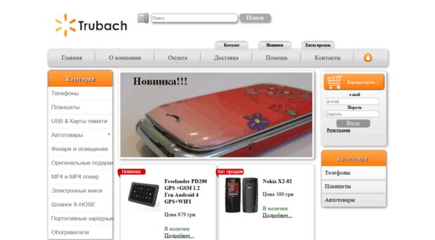 trubach.com.ua