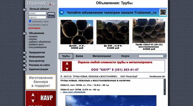 trubamet.ru