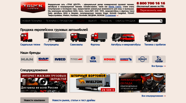 truck-center.ru