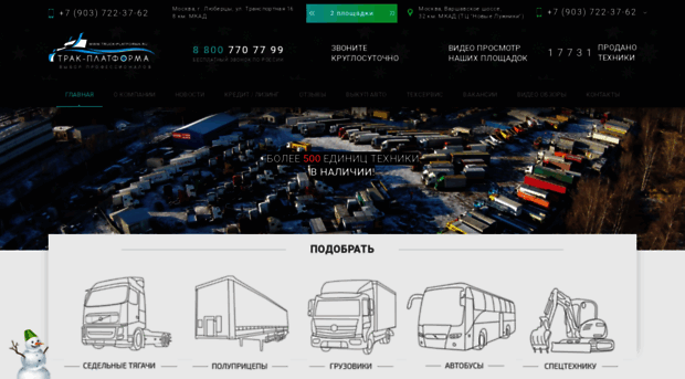 truck-platforma.ru