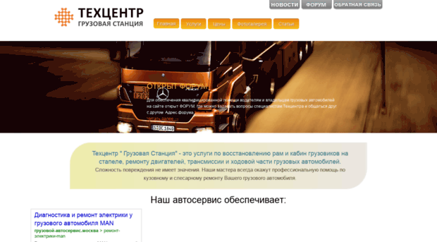 truck-station.ru