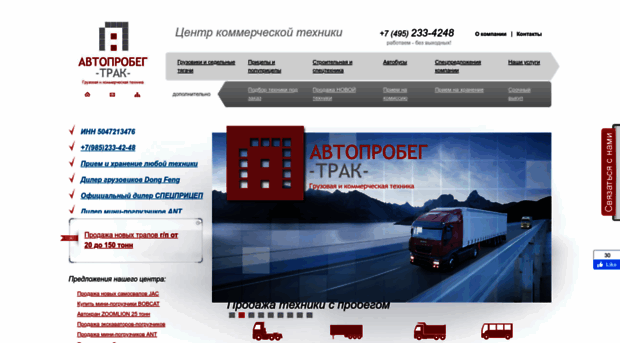truck.autoprobeg.ru