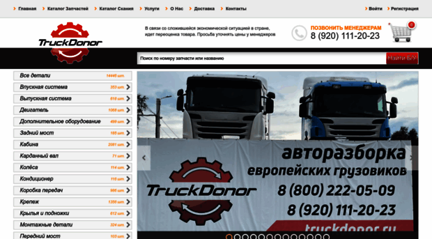 truckdonor.ru