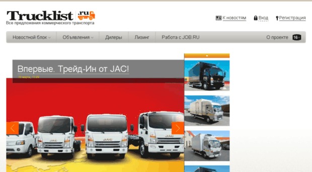trucklist.ru