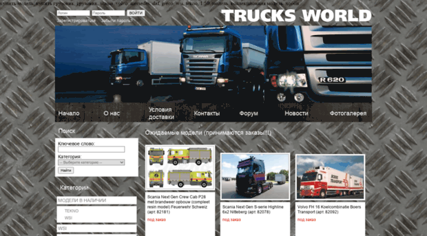 trucks-world.com