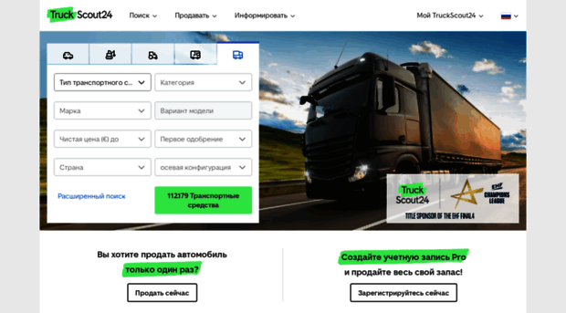 truckscout24.ru