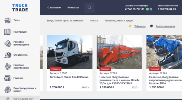 trucktrade.ru