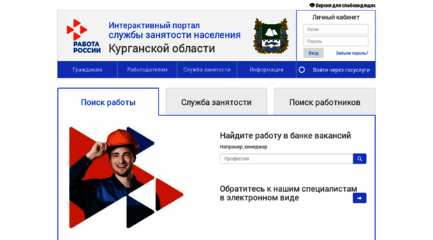 trud.kurganobl.ru