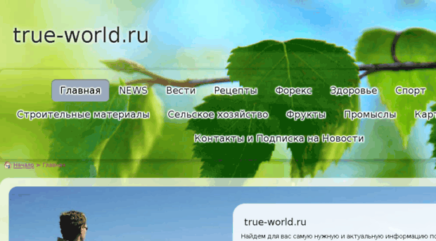true-world.ru