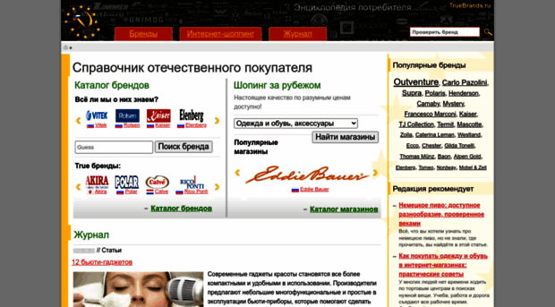 truebrands.ru