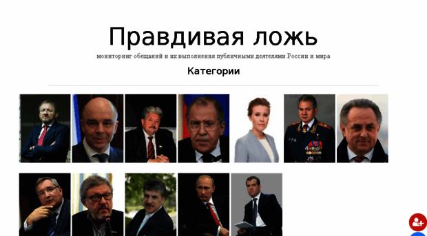 truelie.ru