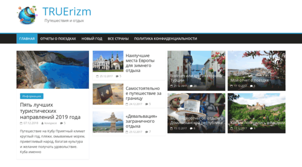 truerizm.ru