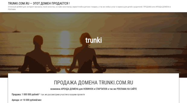 trunki.com.ru