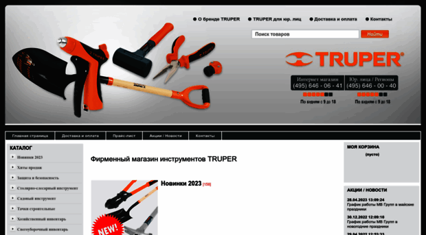 truper-shop.ru