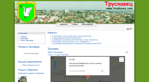 truskavez.com
