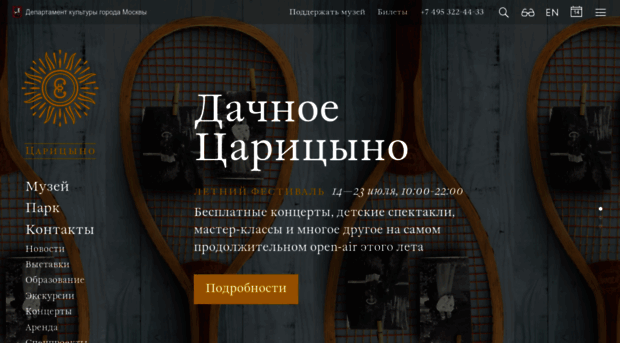 tsaritsyno.net