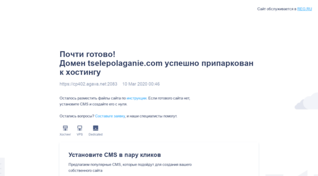 tselepolaganie.com