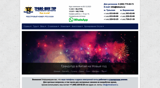 tstours.ru