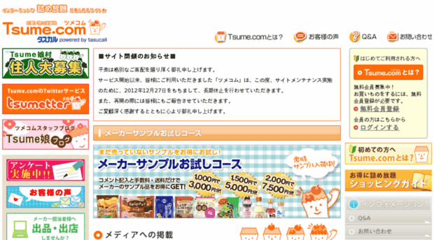 tsume.com
