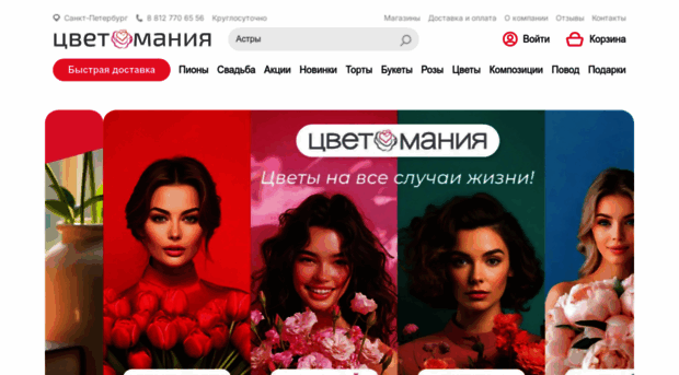 tsvetomania.ru