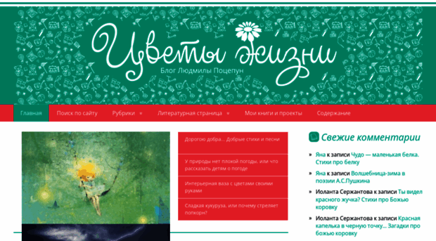 tsvetyzhizni.ru