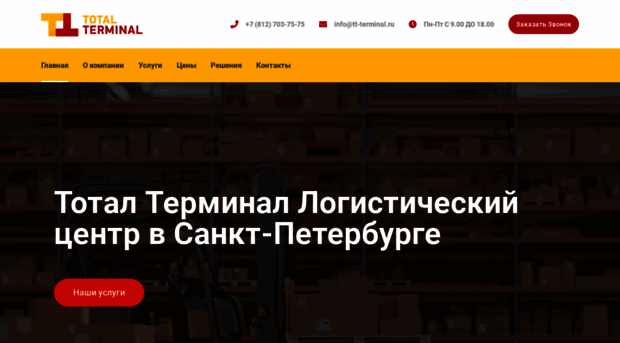 tt-terminal.ru