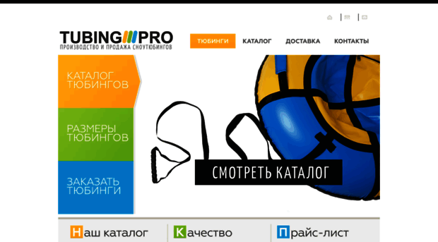 tubingpro.ru