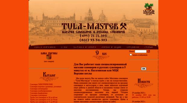 tula-master.ru